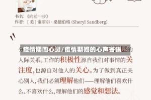 疫情期间心灵/疫情期间的心声寄语
