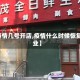 【疫情几号开店,疫情什么时候恢复营业】