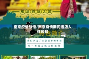 南京疫情旅馆/南京疫情期间酒店入住须知