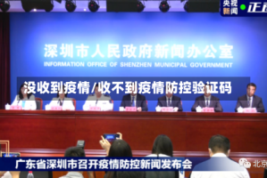 没收到疫情/收不到疫情防控验证码