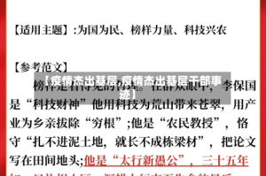 【疫情杰出基层,疫情杰出基层干部事迹】