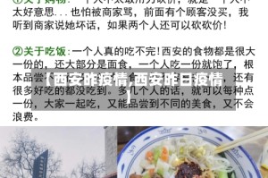 【西安昨疫情,西安昨日疫情】