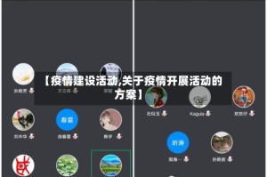 【疫情建设活动,关于疫情开展活动的方案】