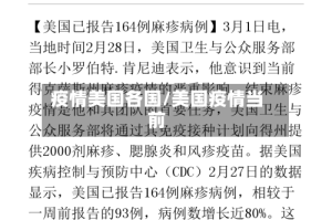 疫情美国各国/美国疫情当前
