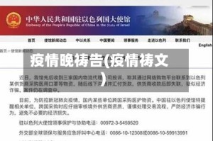 疫情晚祷告(疫情祷文)