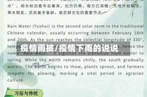 疫情雨披/疫情下雨的说说