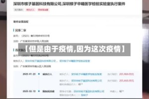 【但是由于疫情,因为这次疫情】