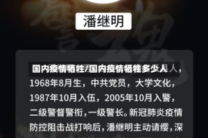 国内疫情牺牲/国内疫情牺牲多少人