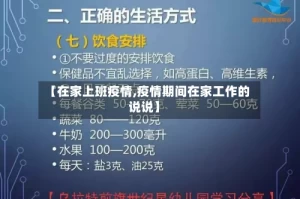 【在家上班疫情,疫情期间在家工作的说说】