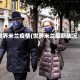 世界米兰疫情(世界米兰最新战况)