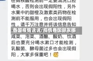 各国疫情说说/疫情各国朋友圈