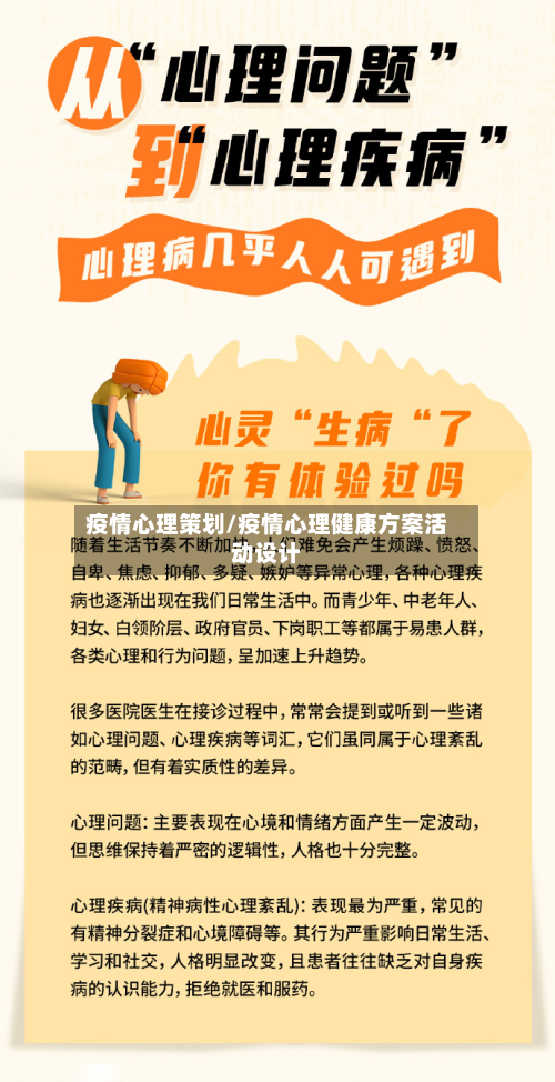 疫情心理策划/疫情心理健康方案活动设计-第1张图片