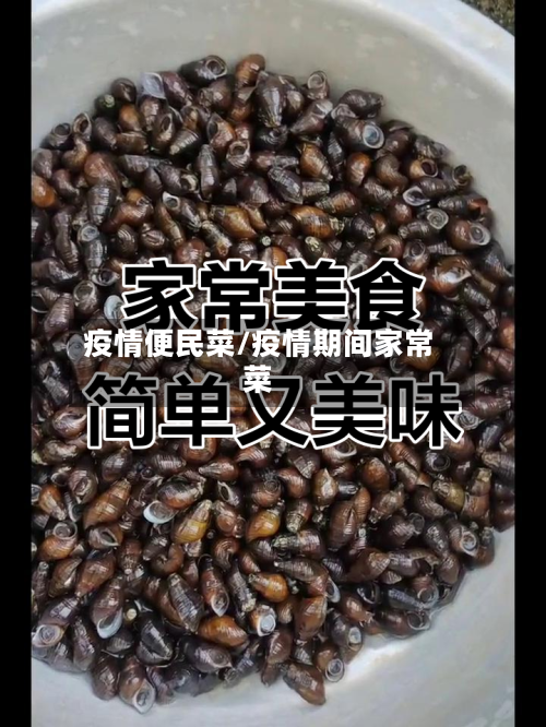 疫情便民菜/疫情期间家常菜-第1张图片