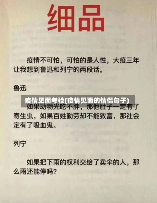 疫情见面考验(疫情见面的情侣句子)-第1张图片