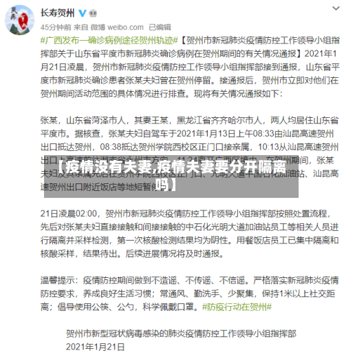 【疫情没有夫妻,疫情夫妻要分开隔离吗】-第2张图片