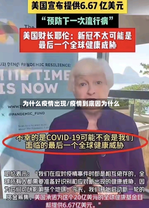 为什么疫情出现/疫情到底因为什么-第1张图片