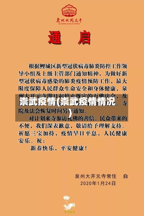 崇武疫情(崇武疫情情况)-第3张图片