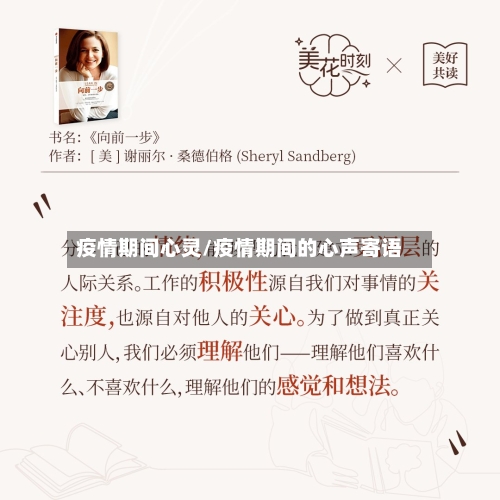 疫情期间心灵/疫情期间的心声寄语-第1张图片
