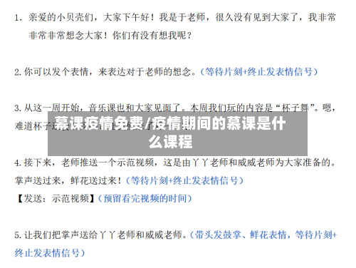 幕课疫情免费/疫情期间的慕课是什么课程-第1张图片