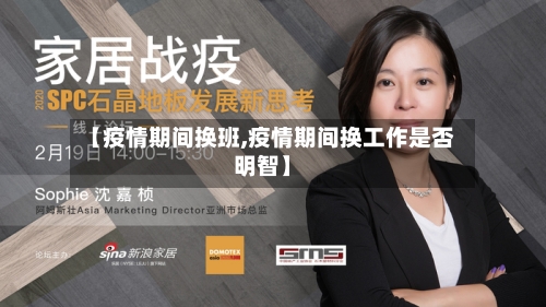 【疫情期间换班,疫情期间换工作是否明智】-第1张图片