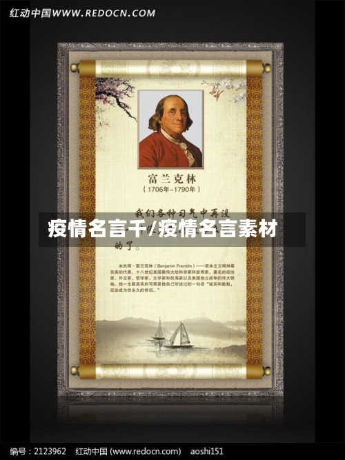 疫情名言千/疫情名言素材-第1张图片