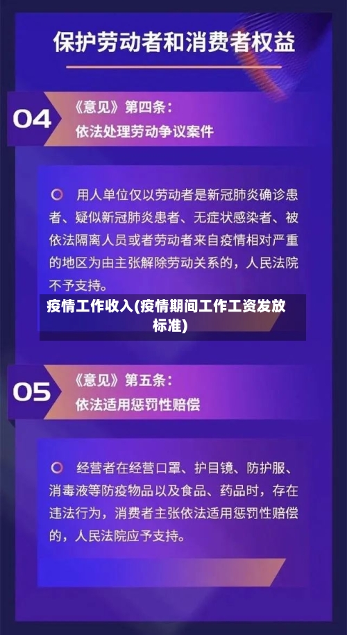 疫情工作收入(疫情期间工作工资发放标准)-第2张图片