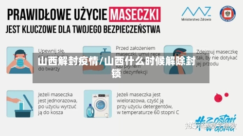 山西解封疫情/山西什么时候解除封锁-第2张图片