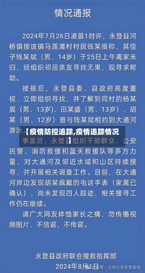 【疫情防控追踪,疫情追踪情况】-第2张图片