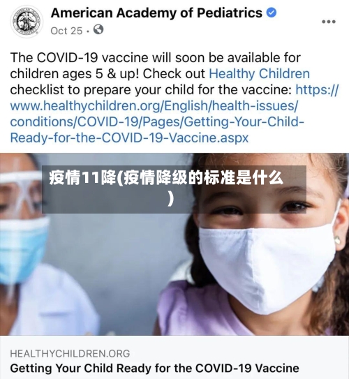 疫情11降(疫情降级的标准是什么)-第1张图片