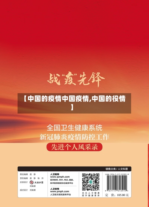 【中国的疫情中国疫情,中国的役情】-第2张图片