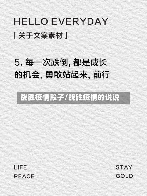 战胜疫情段子/战胜疫情的说说-第1张图片