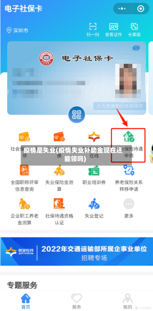 疫情是失业(疫情失业补助金现在还能领吗)-第2张图片