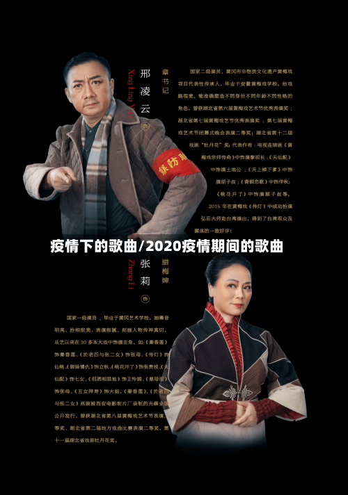 疫情下的歌曲/2020疫情期间的歌曲-第1张图片