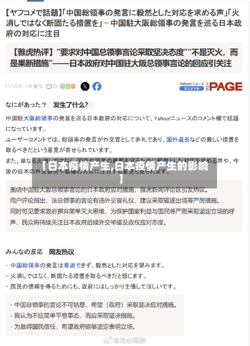 【日本疫情产生,日本疫情产生的影响】-第3张图片