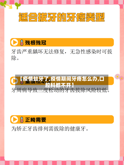 【疫情蛀牙了,疫情期间牙疼怎么办,口腔科都不开】-第1张图片
