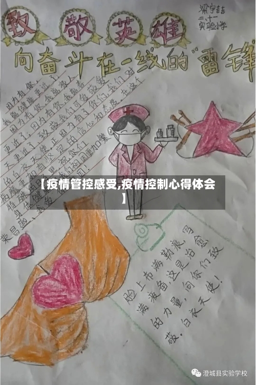 【疫情管控感受,疫情控制心得体会】-第1张图片