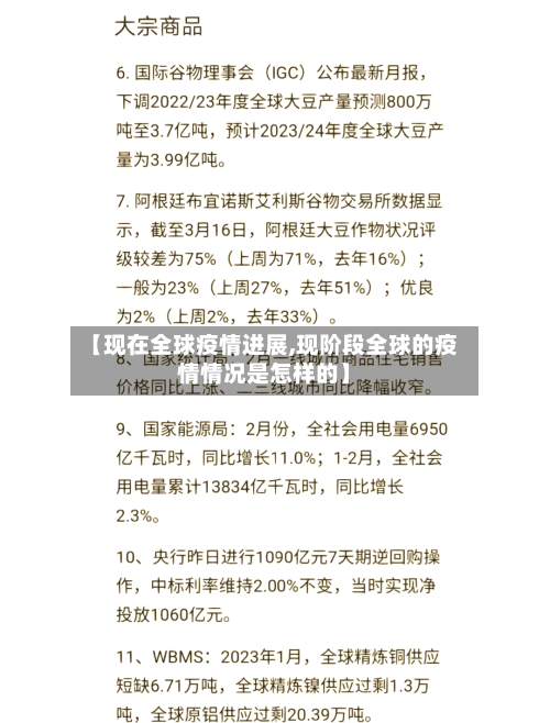 【现在全球疫情进展,现阶段全球的疫情情况是怎样的】-第1张图片