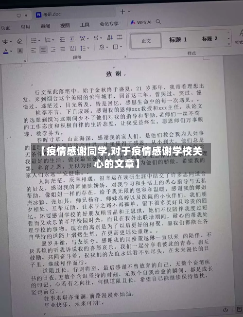 【疫情感谢同学,对于疫情感谢学校关心的文章】-第1张图片
