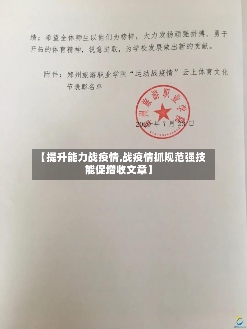 【提升能力战疫情,战疫情抓规范强技能促增收文章】-第2张图片