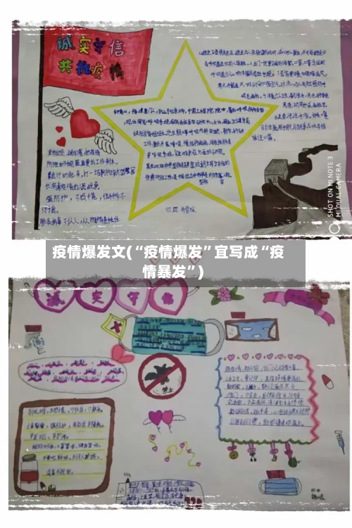 疫情爆发文(“疫情爆发”宜写成“疫情暴发”)-第2张图片