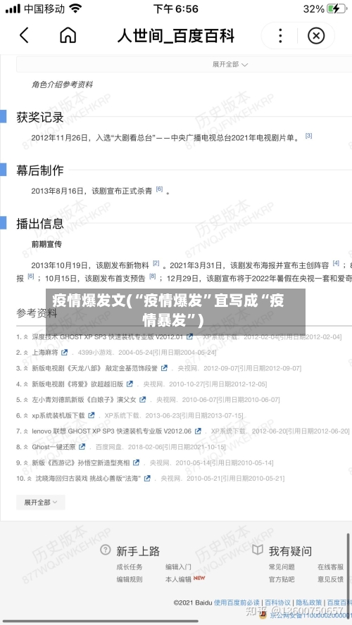 疫情爆发文(“疫情爆发”宜写成“疫情暴发	”)-第1张图片