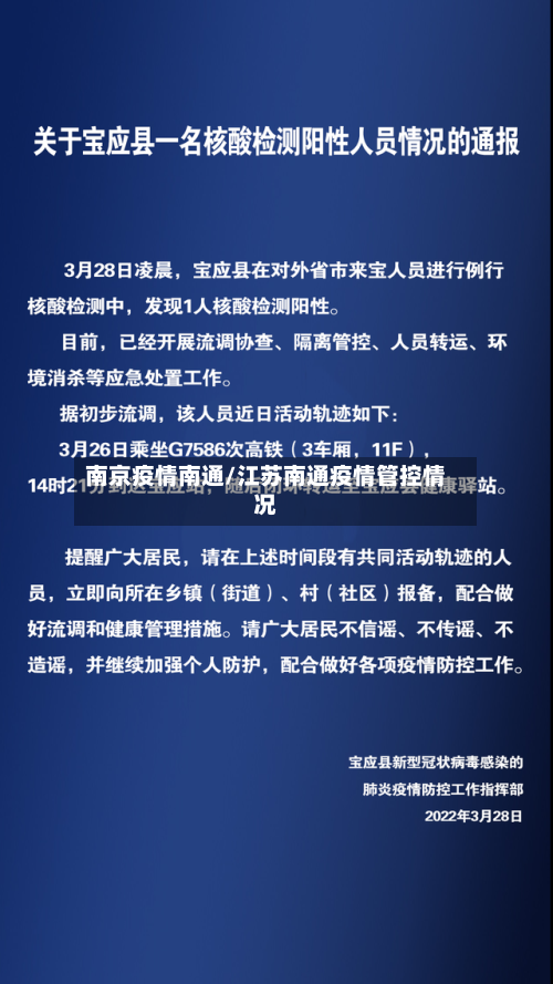 南京疫情南通/江苏南通疫情管控情况-第1张图片