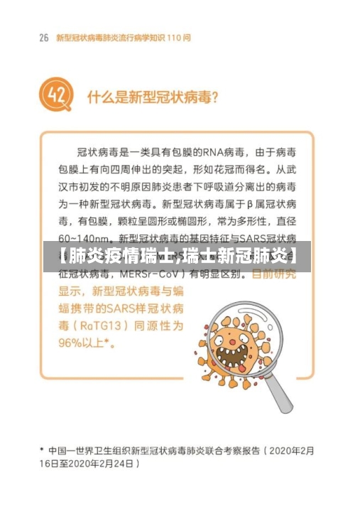 【肺炎疫情瑞士,瑞士新冠肺炎】-第2张图片