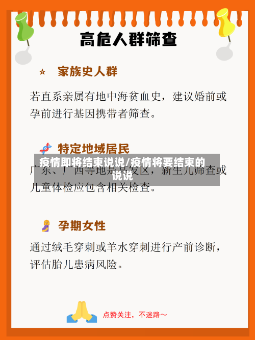 疫情即将结束说说/疫情将要结束的说说-第2张图片