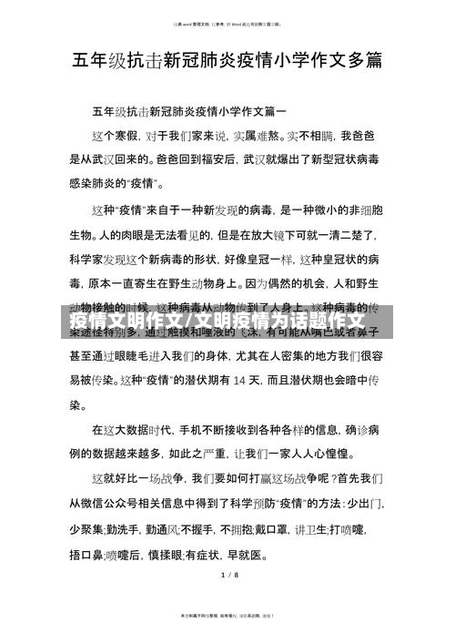 疫情文明作文/文明疫情为话题作文-第1张图片