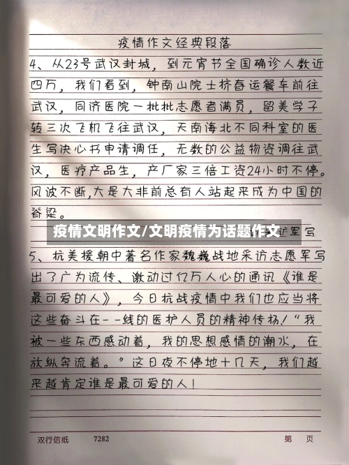 疫情文明作文/文明疫情为话题作文-第3张图片