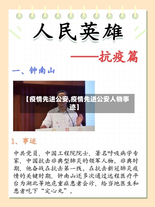 【疫情先进公安,疫情先进公安人物事迹】-第2张图片