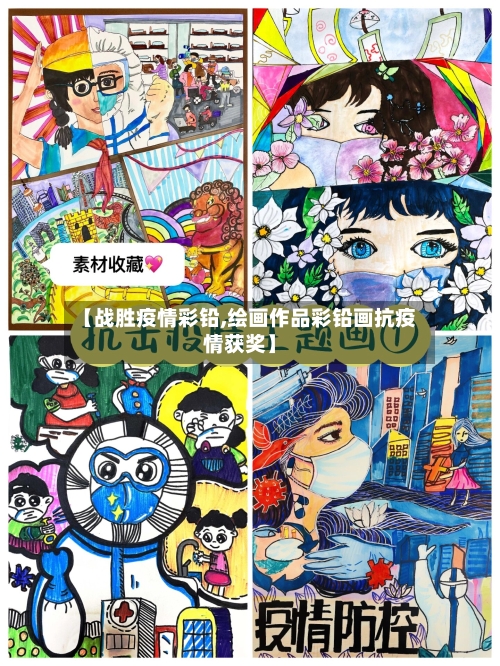 【战胜疫情彩铅,绘画作品彩铅画抗疫情获奖】-第2张图片