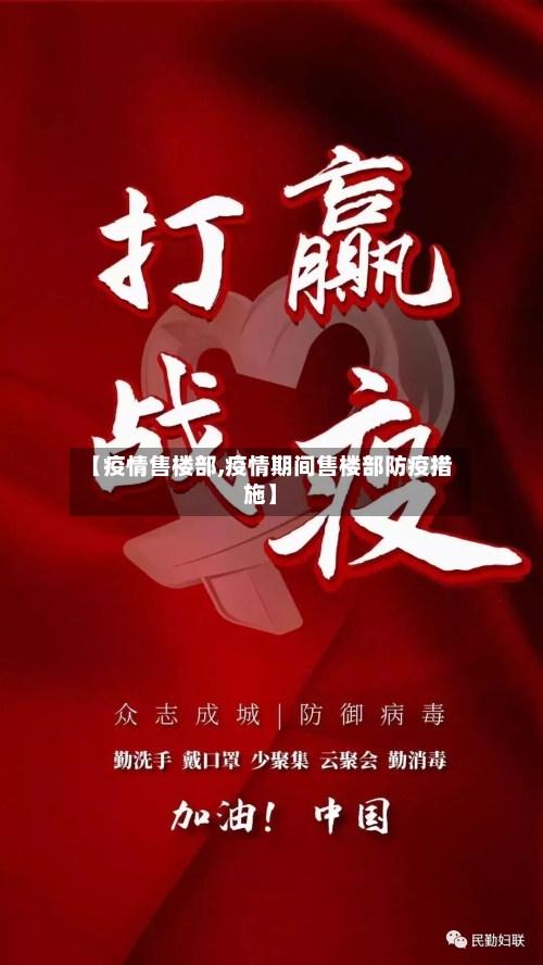 【疫情售楼部,疫情期间售楼部防疫措施】-第3张图片