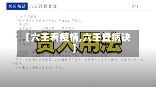 【六壬看疫情,六壬查病诀】-第2张图片